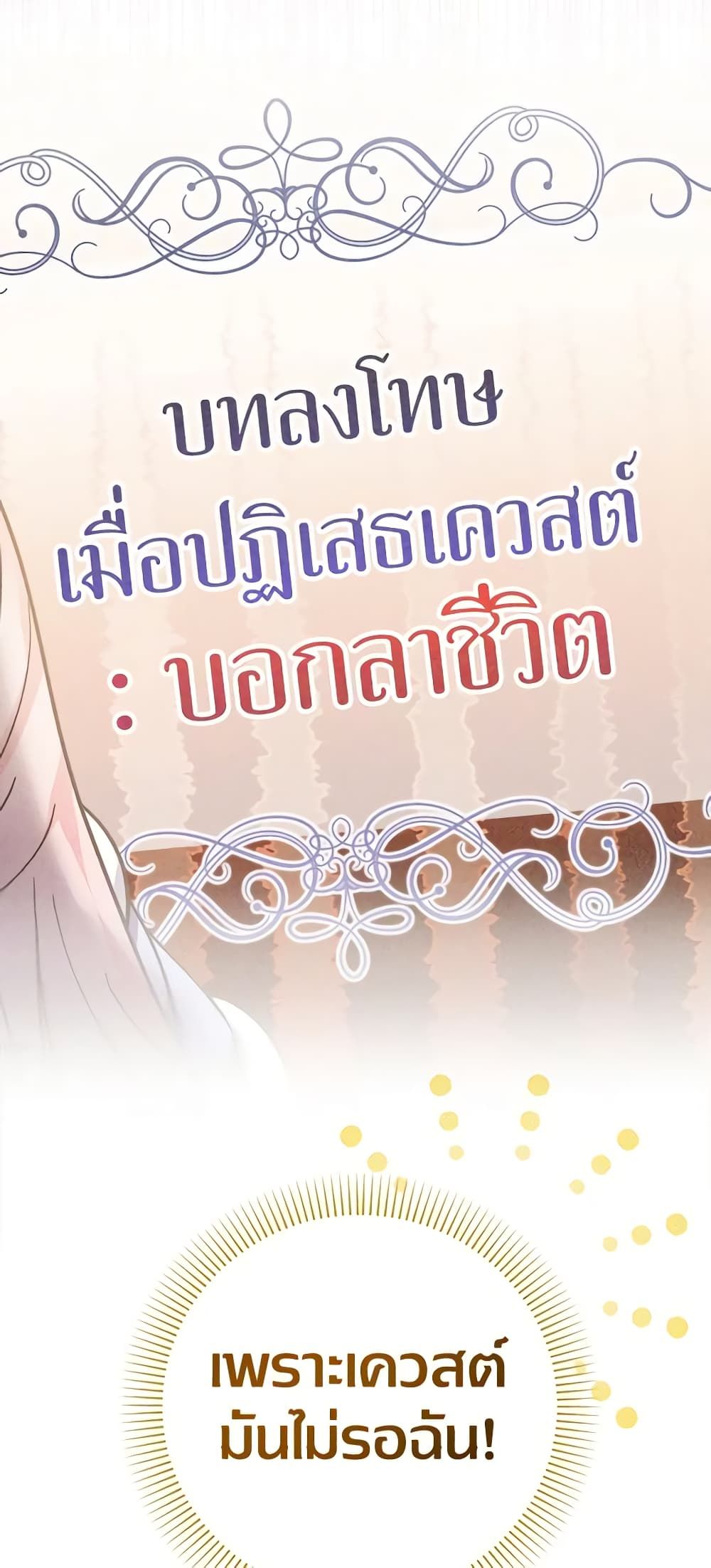 Lord Baby Runs a Romance Fantasy With Cash ตอนที่ 29 43