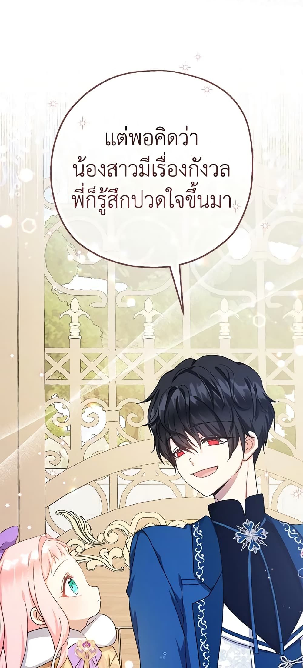 Lord Baby Runs a Romance Fantasy With Cash ตอนที่ 29 49