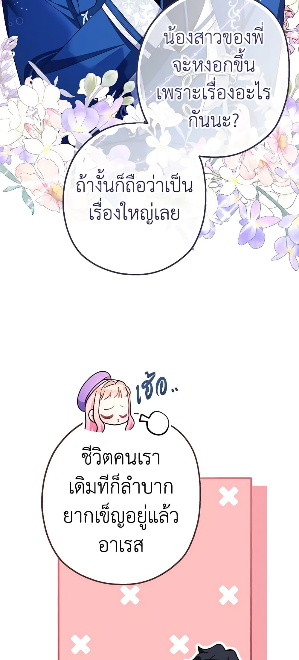 Lord Baby Runs a Romance Fantasy With Cash ตอนที่ 29 47