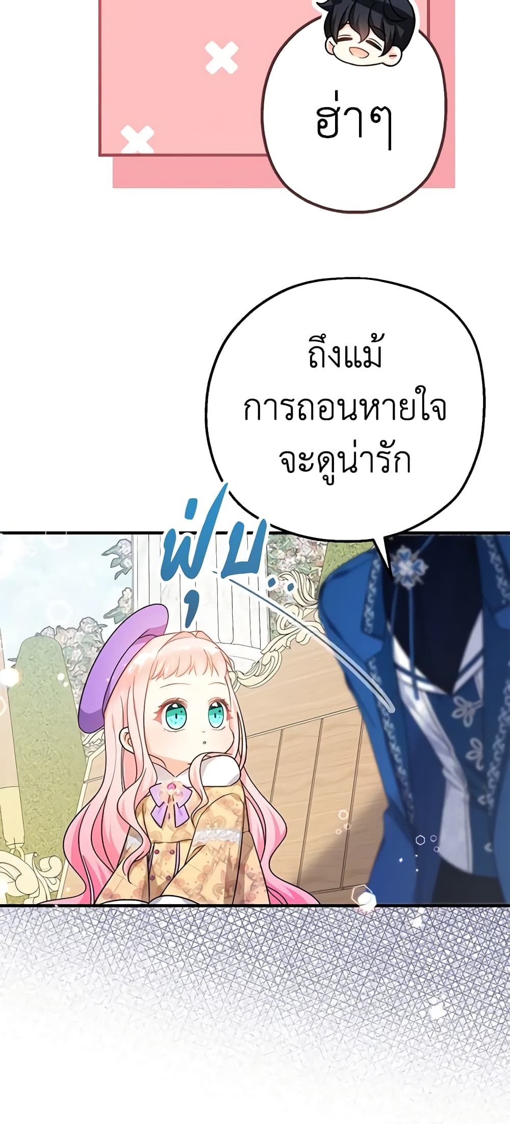 Lord Baby Runs a Romance Fantasy With Cash ตอนที่ 29 48