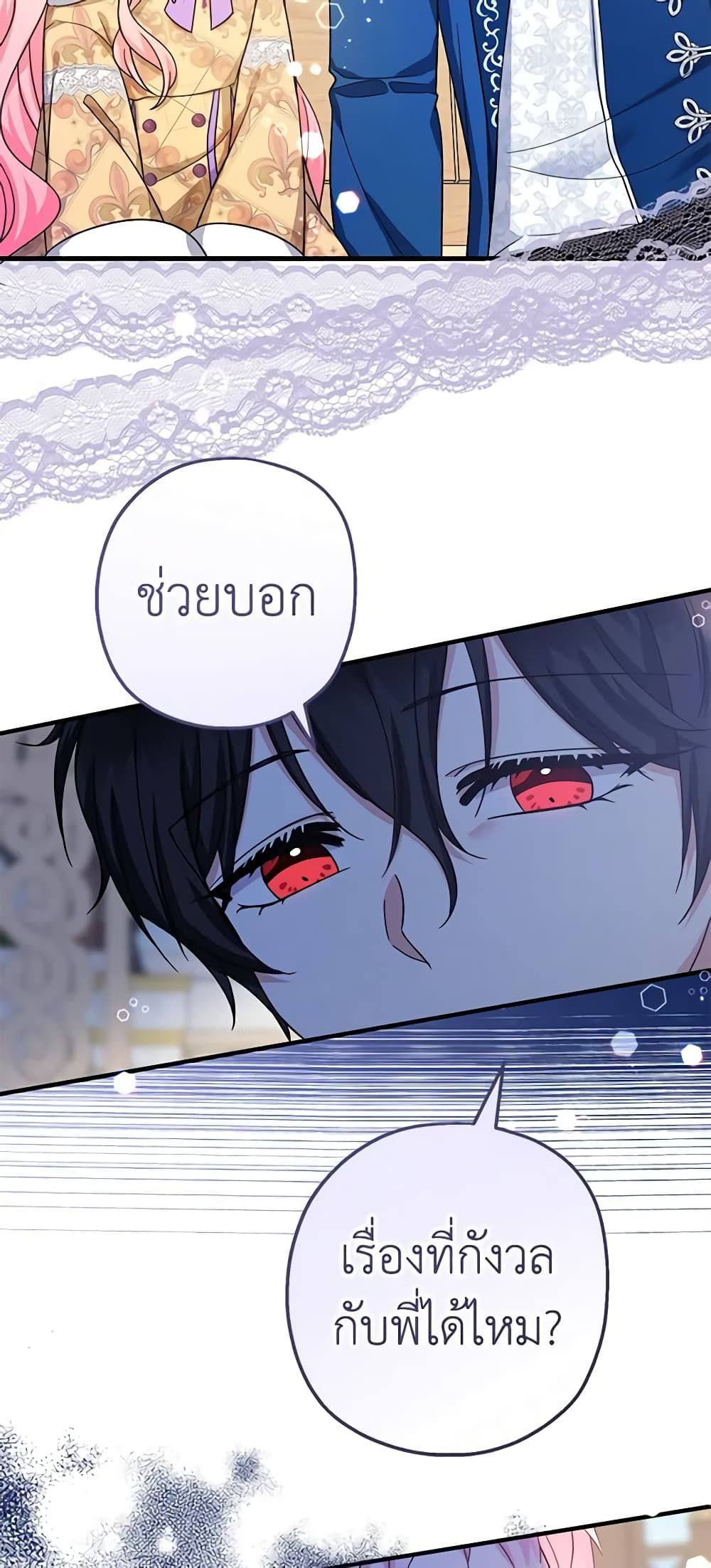 Lord Baby Runs a Romance Fantasy With Cash ตอนที่ 29 50