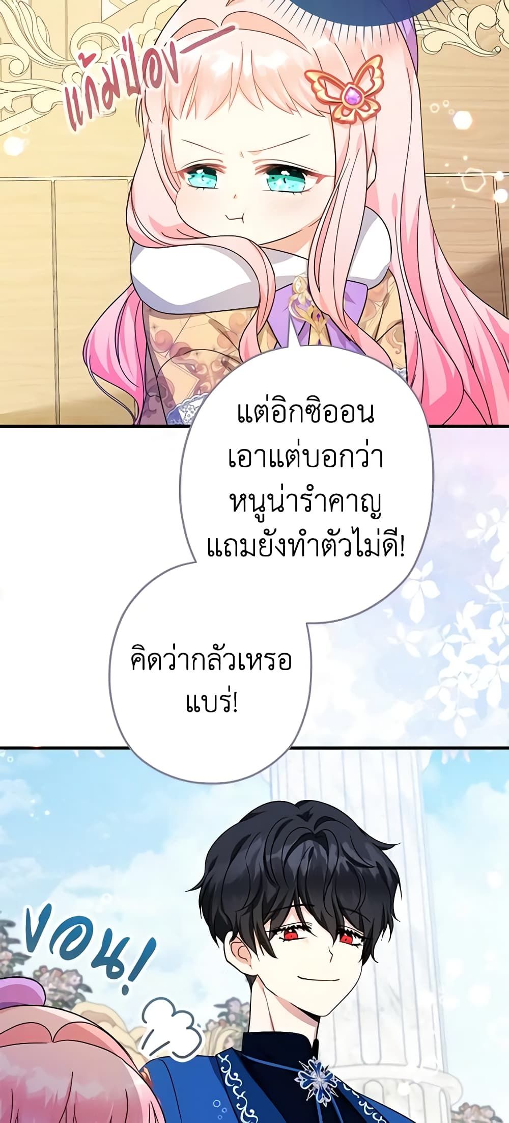 Lord Baby Runs a Romance Fantasy With Cash ตอนที่ 29 53