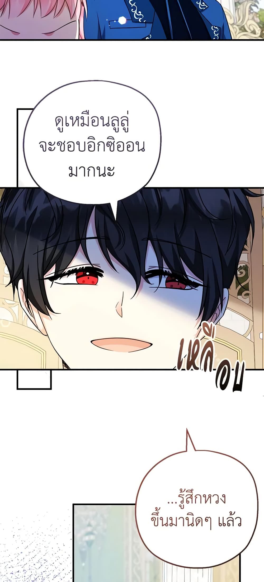 Lord Baby Runs a Romance Fantasy With Cash ตอนที่ 29 54