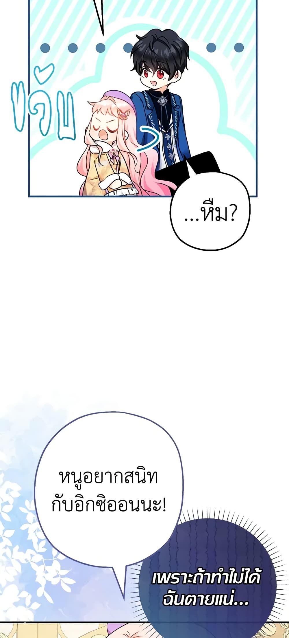 Lord Baby Runs a Romance Fantasy With Cash ตอนที่ 29 52