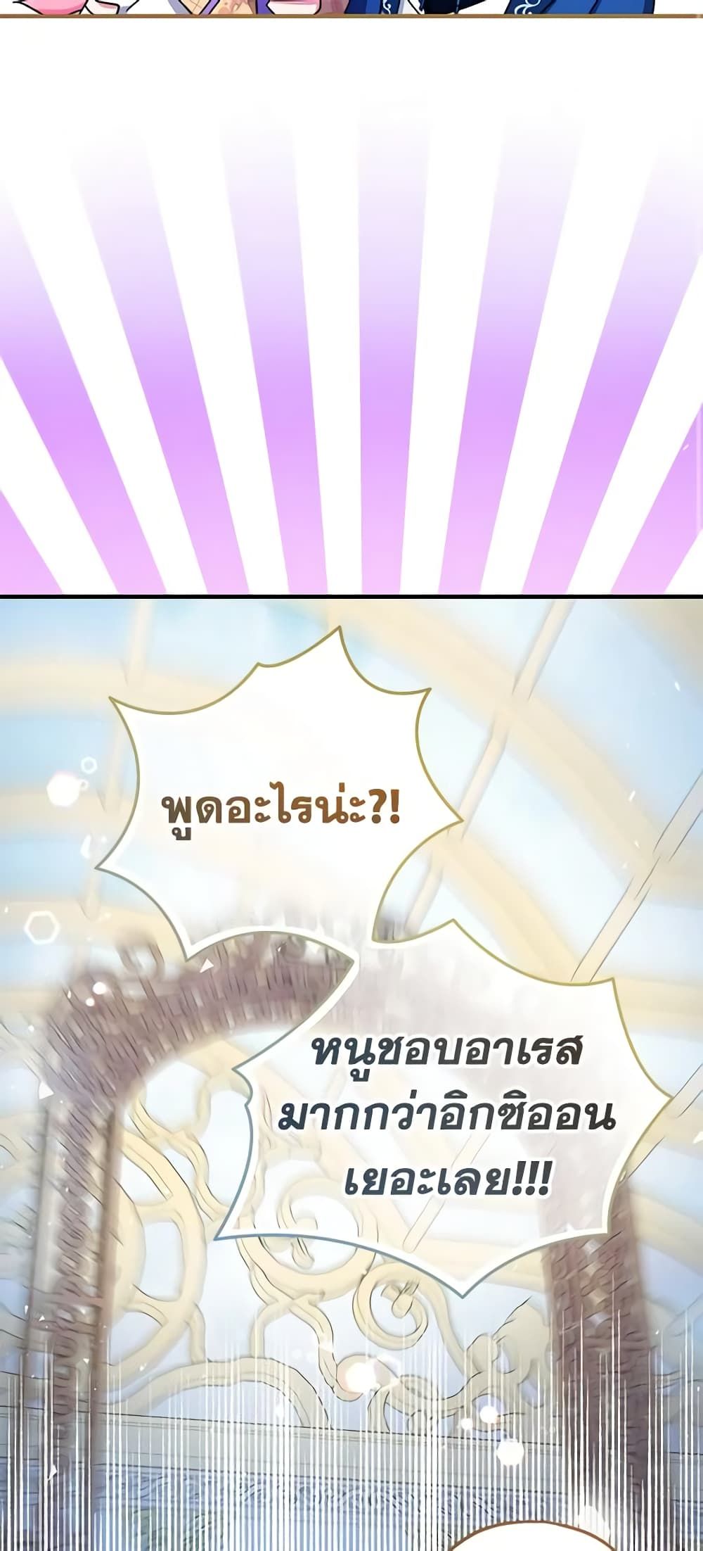 Lord Baby Runs a Romance Fantasy With Cash ตอนที่ 29 56