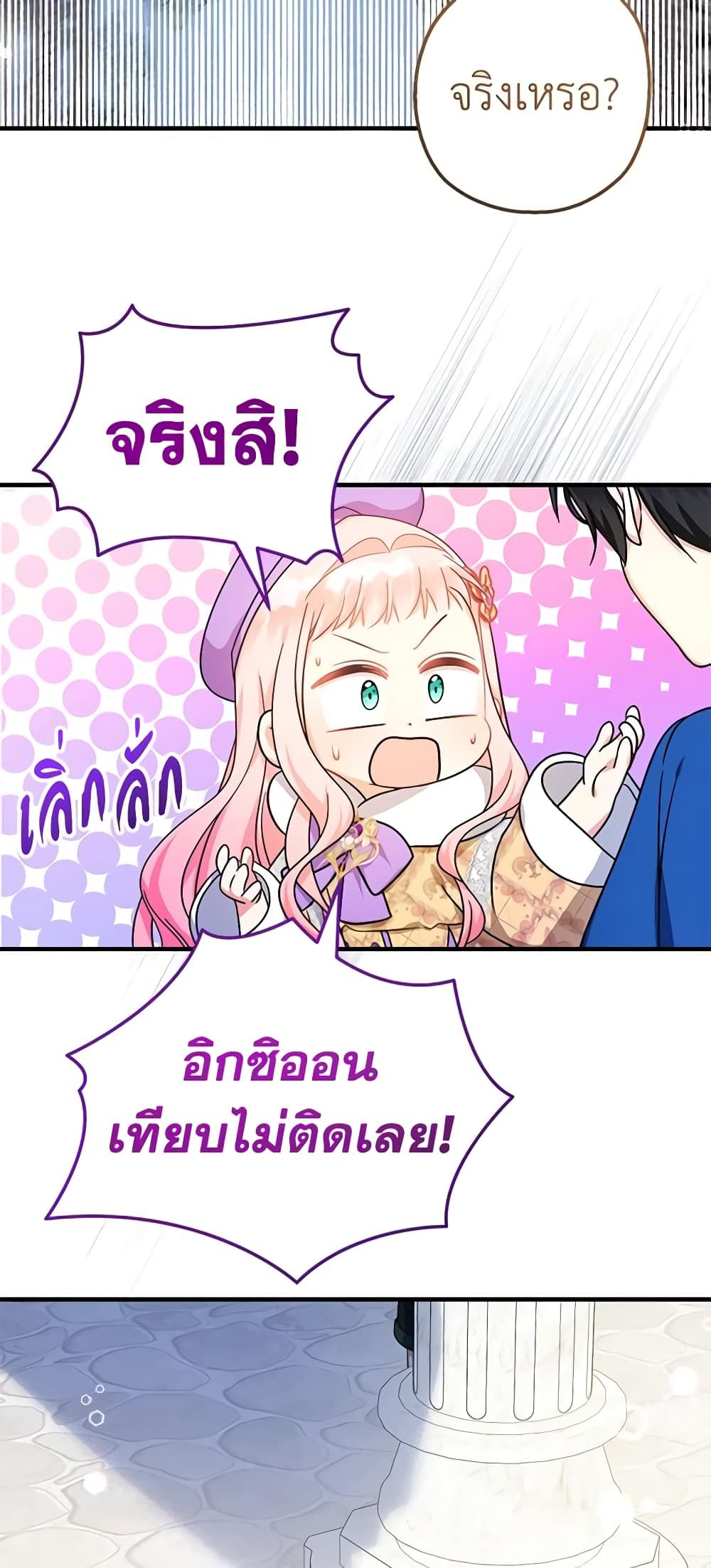 Lord Baby Runs a Romance Fantasy With Cash ตอนที่ 29 57