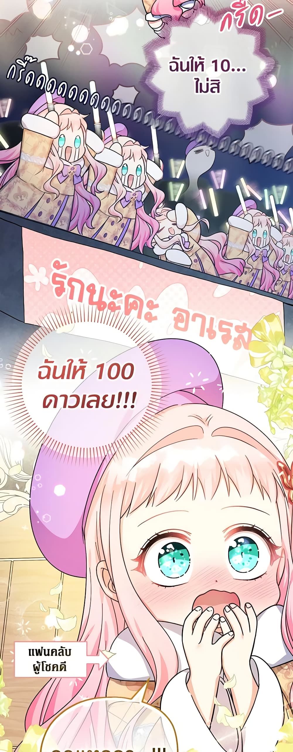 Lord Baby Runs a Romance Fantasy With Cash ตอนที่ 30 4