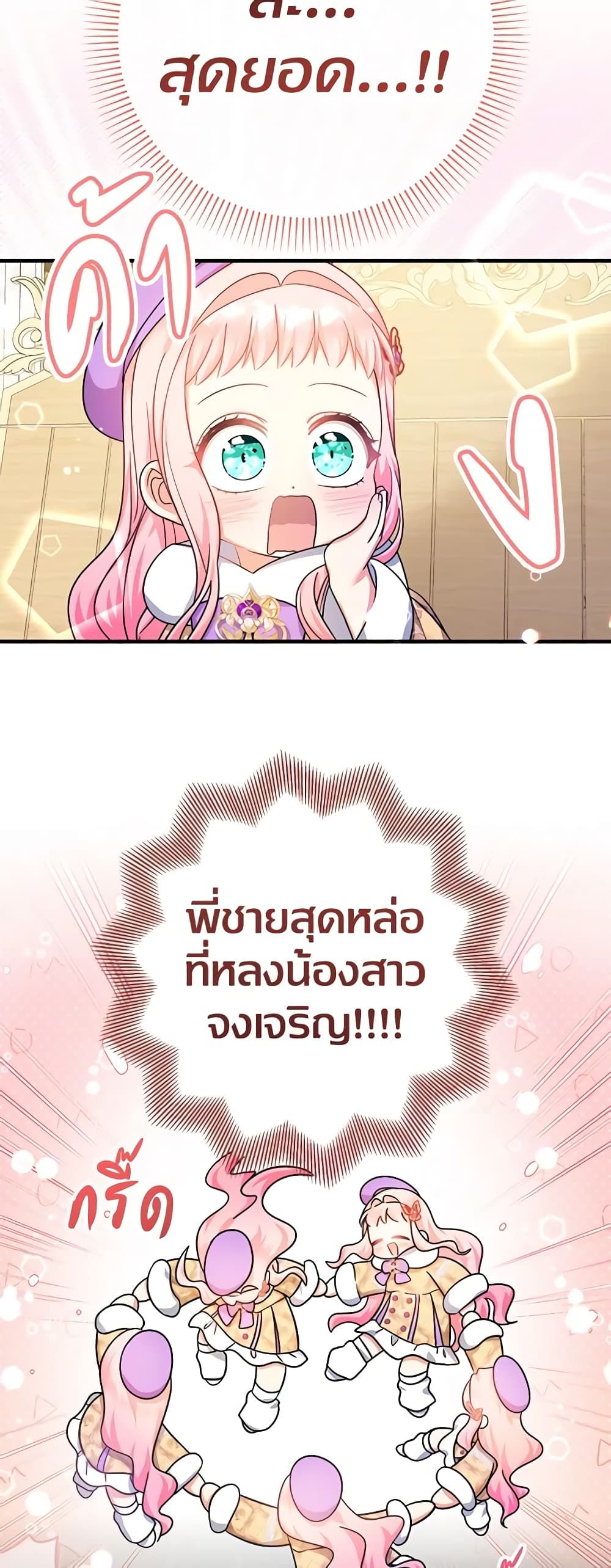 Lord Baby Runs a Romance Fantasy With Cash ตอนที่ 30 3
