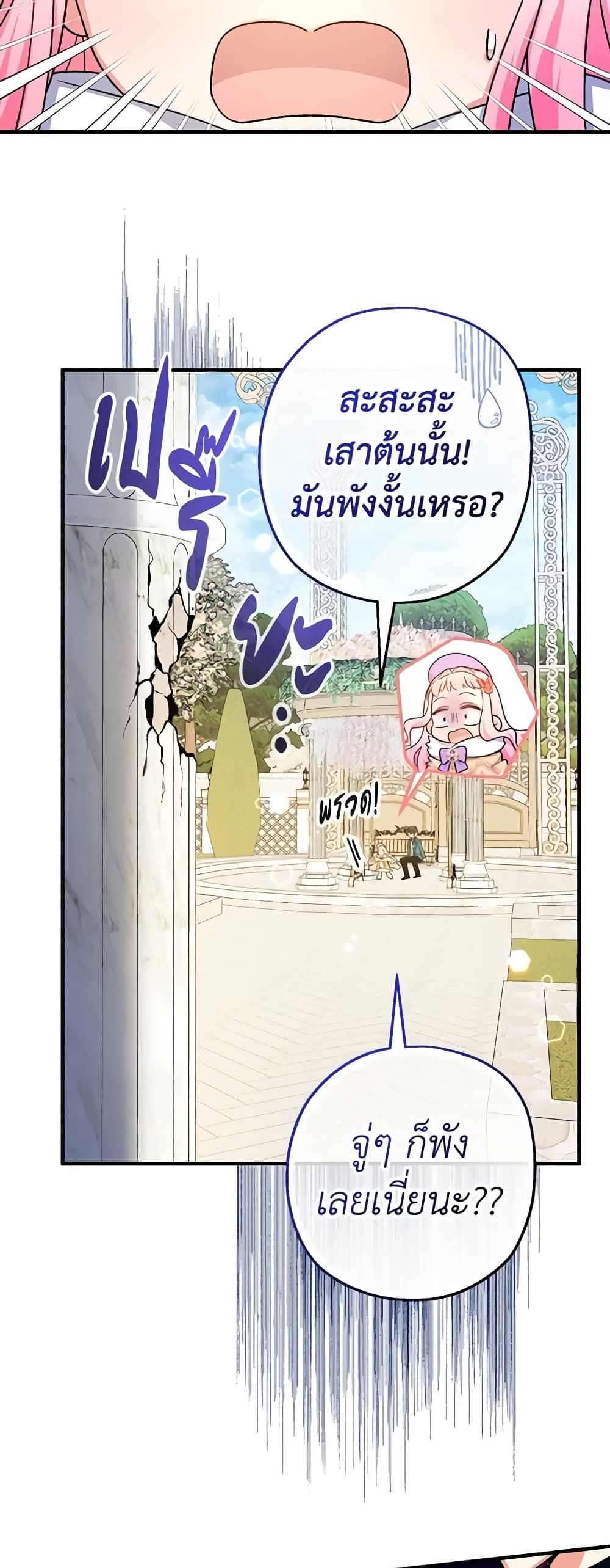 Lord Baby Runs a Romance Fantasy With Cash ตอนที่ 30 6
