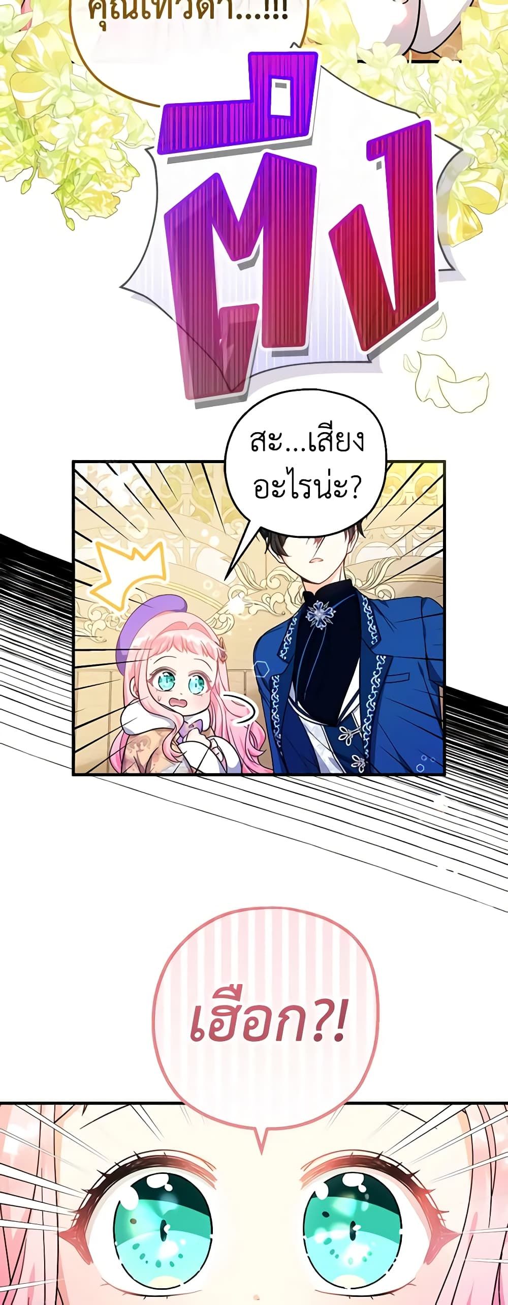 Lord Baby Runs a Romance Fantasy With Cash ตอนที่ 30 5