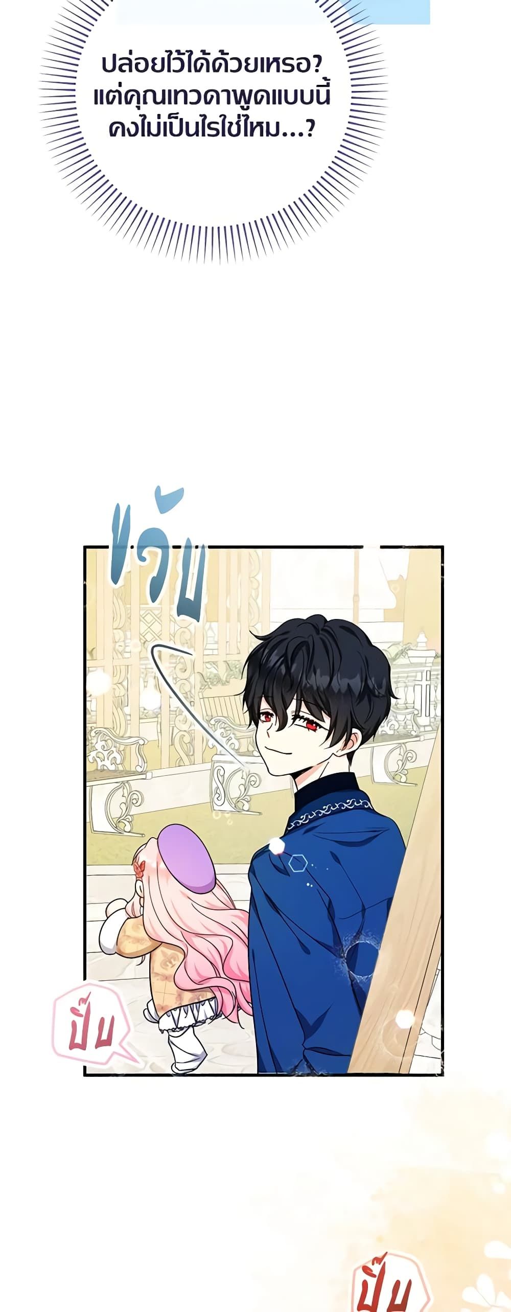 Lord Baby Runs a Romance Fantasy With Cash ตอนที่ 30 8