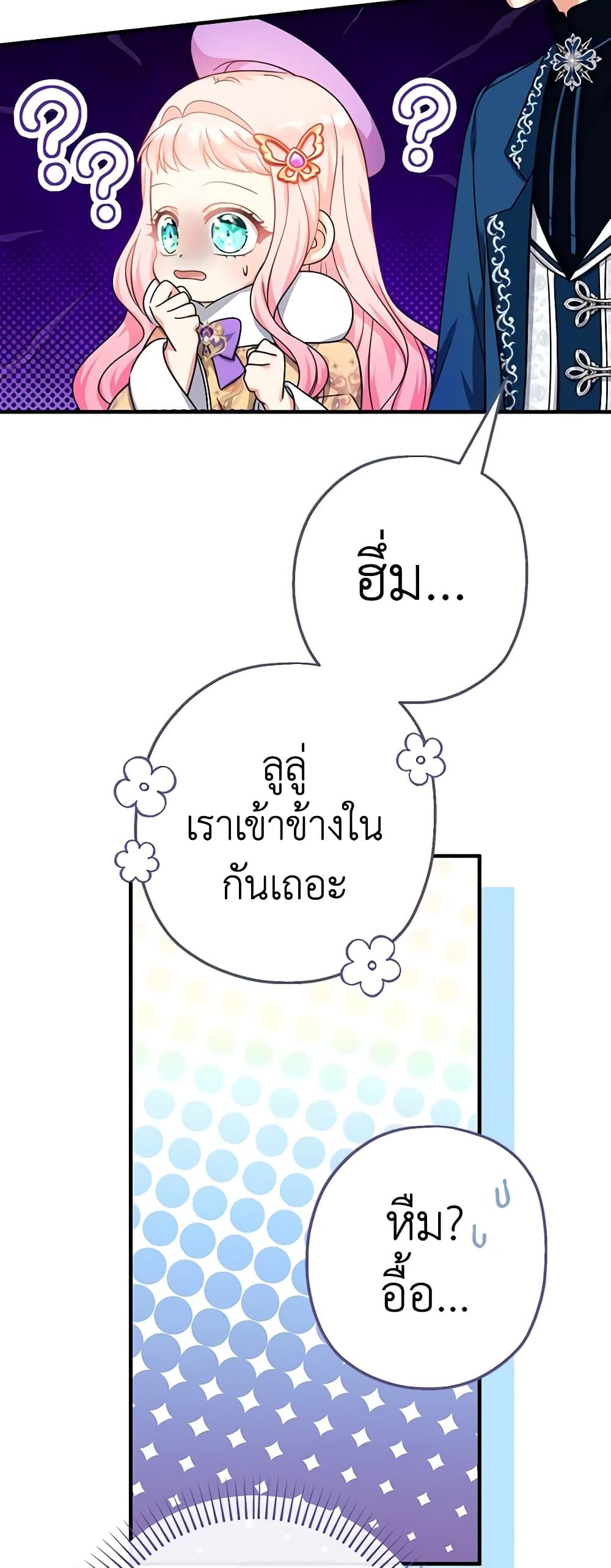 Lord Baby Runs a Romance Fantasy With Cash ตอนที่ 30 7