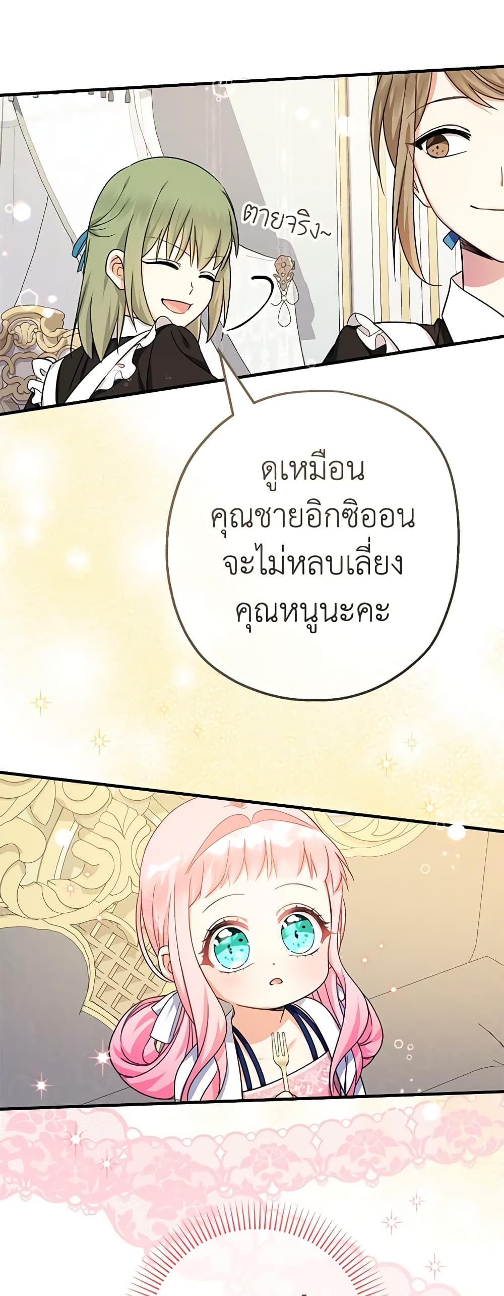 Lord Baby Runs a Romance Fantasy With Cash ตอนที่ 30 14