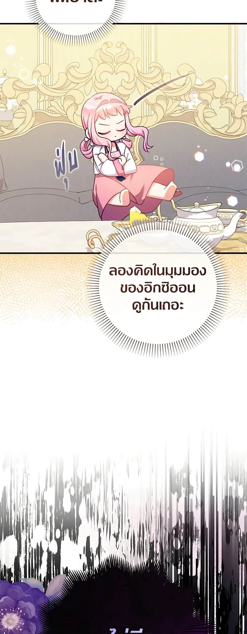Lord Baby Runs a Romance Fantasy With Cash ตอนที่ 30 19