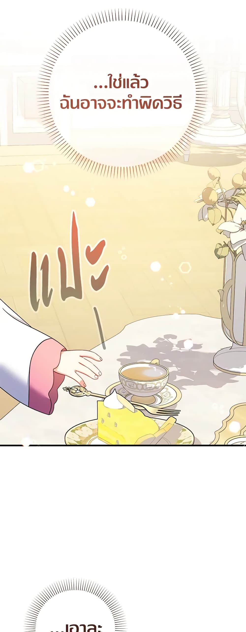 Lord Baby Runs a Romance Fantasy With Cash ตอนที่ 30 18
