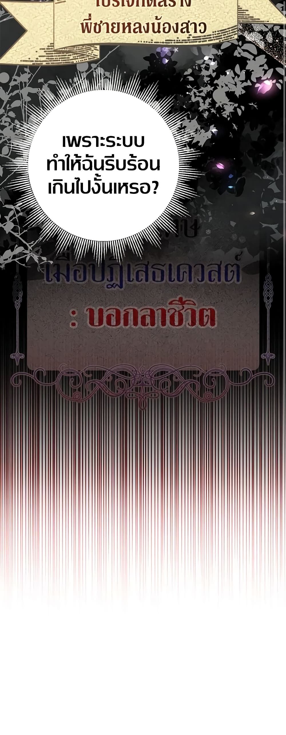 Lord Baby Runs a Romance Fantasy With Cash ตอนที่ 30 17