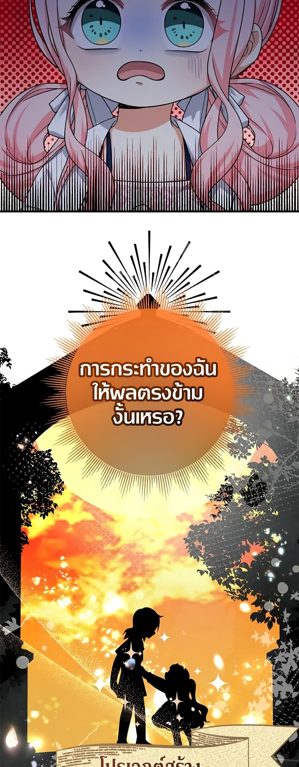 Lord Baby Runs a Romance Fantasy With Cash ตอนที่ 30 16