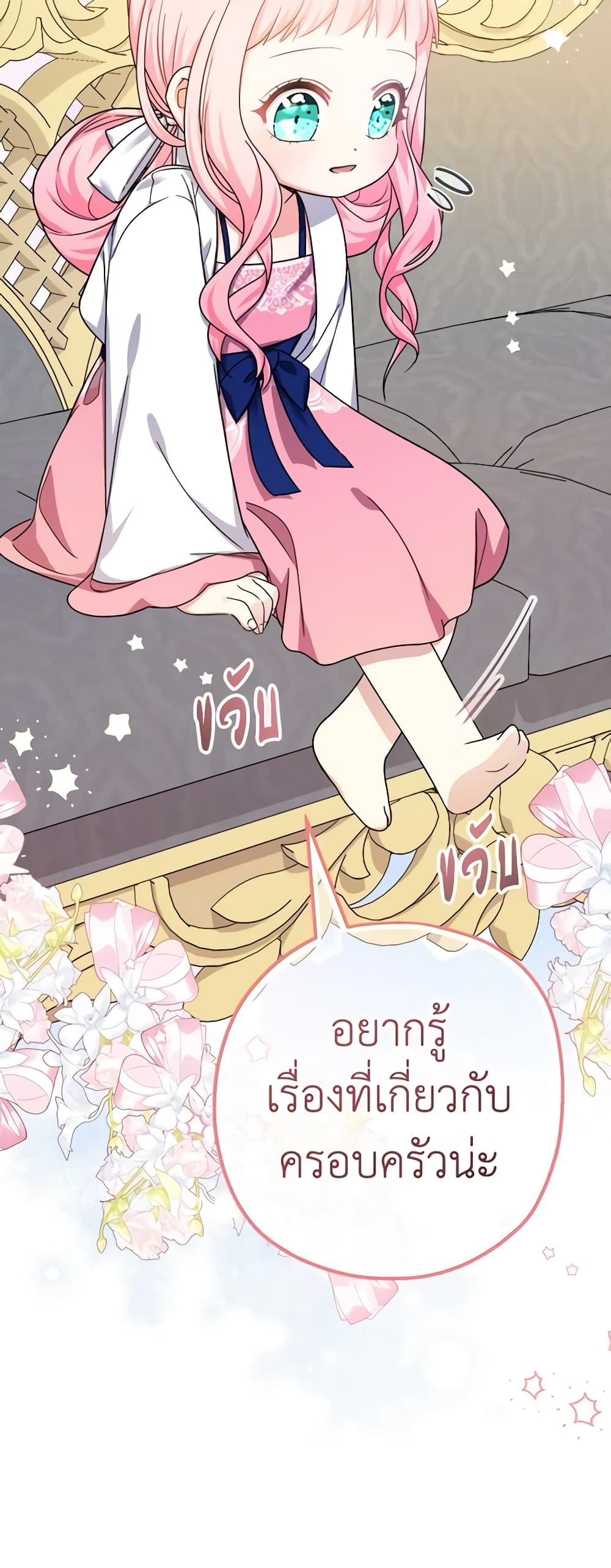 Lord Baby Runs a Romance Fantasy With Cash ตอนที่ 30 23