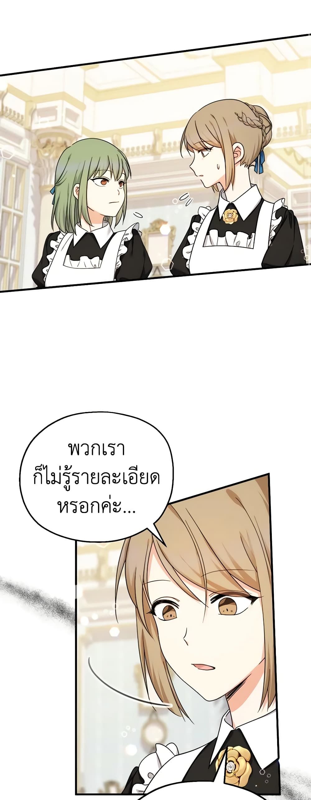 Lord Baby Runs a Romance Fantasy With Cash ตอนที่ 30 24