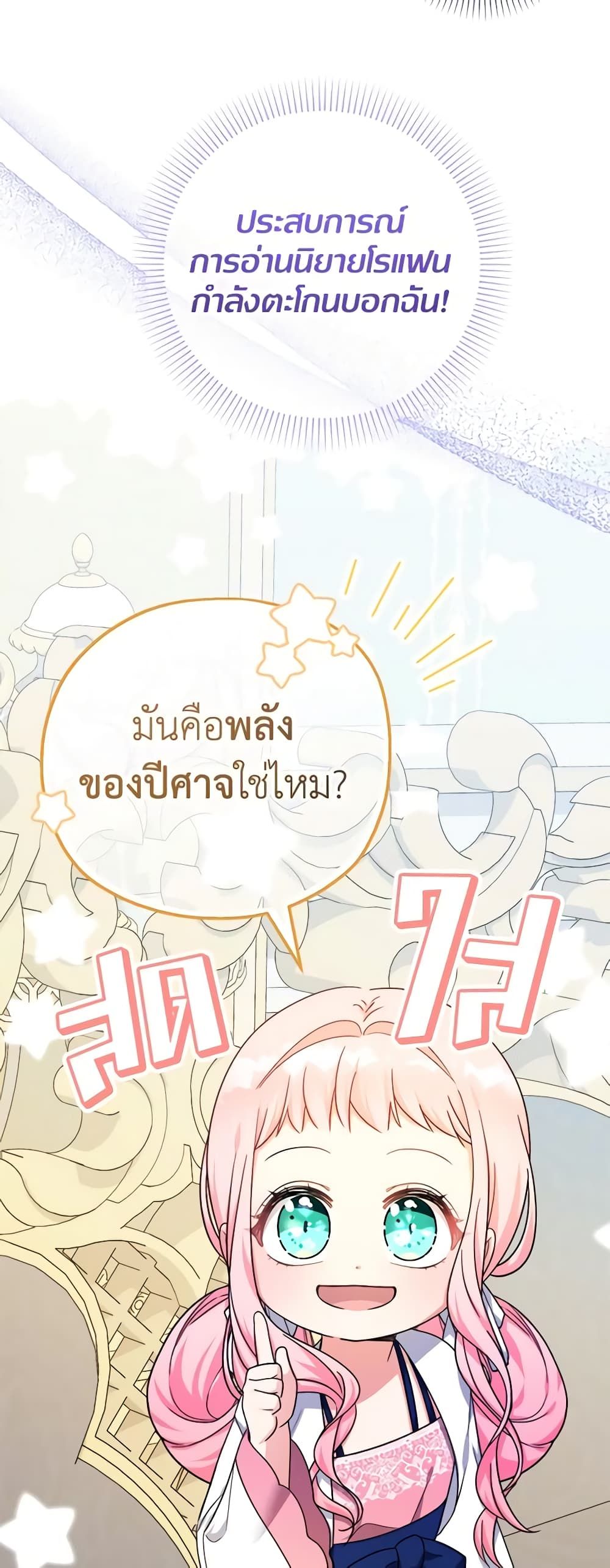 Lord Baby Runs a Romance Fantasy With Cash ตอนที่ 30 28