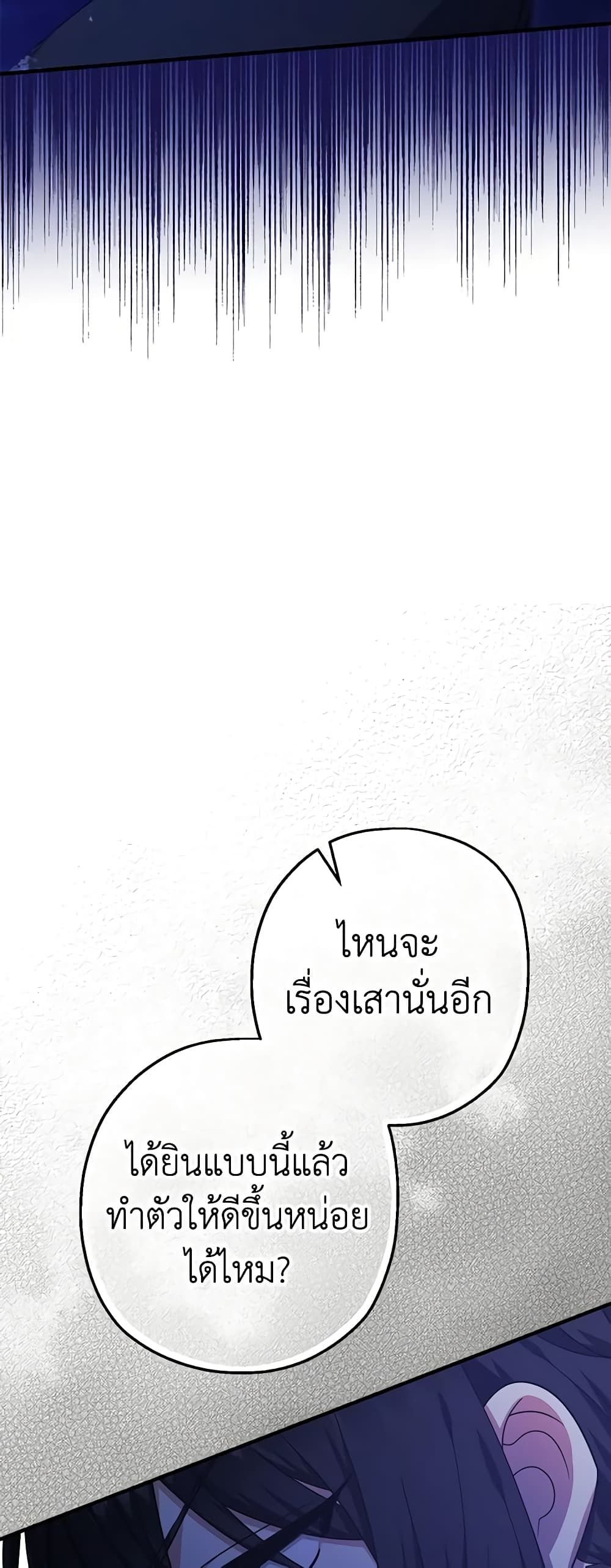 Lord Baby Runs a Romance Fantasy With Cash ตอนที่ 30 40