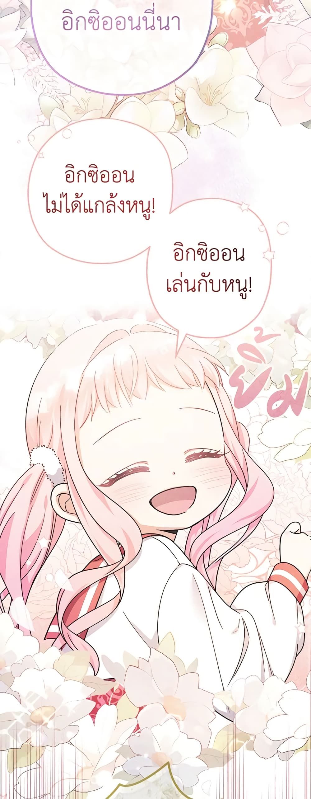 Lord Baby Runs a Romance Fantasy With Cash ตอนที่ 30 42