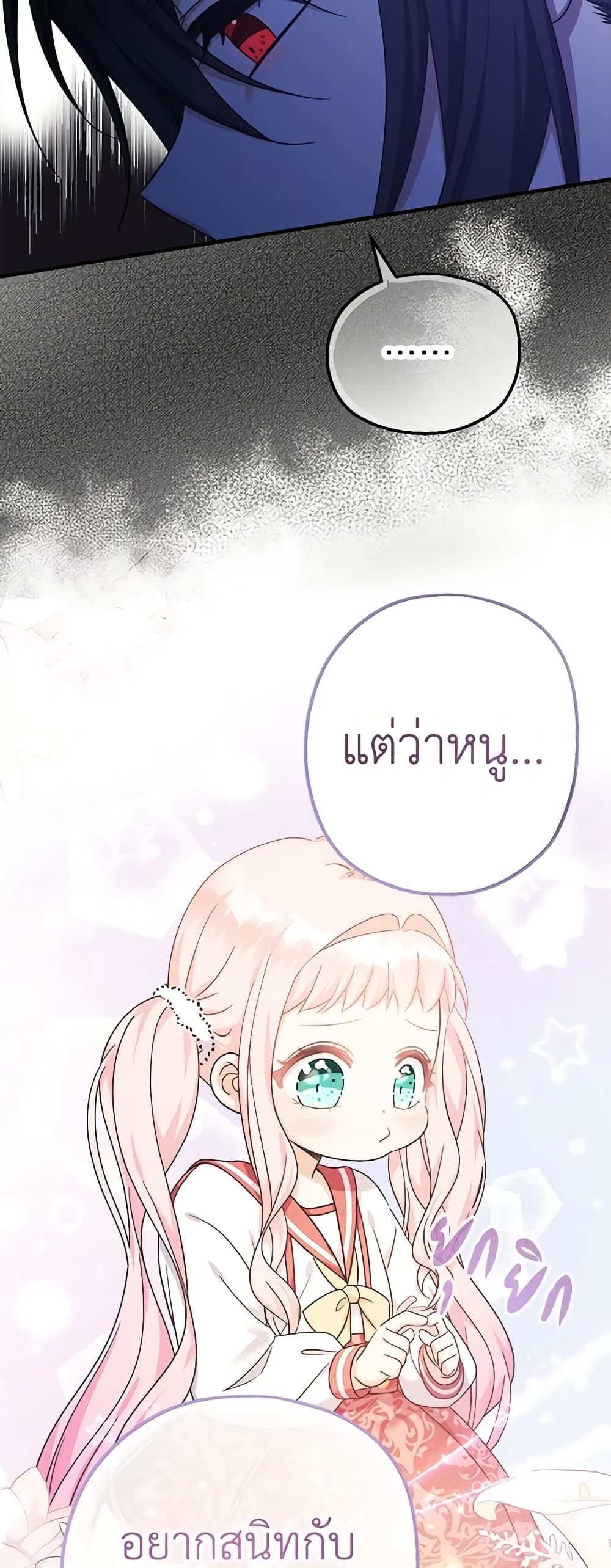 Lord Baby Runs a Romance Fantasy With Cash ตอนที่ 30 41