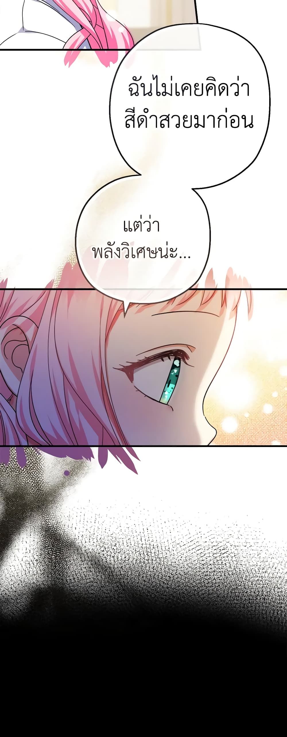 Lord Baby Runs a Romance Fantasy With Cash ตอนที่ 30 31