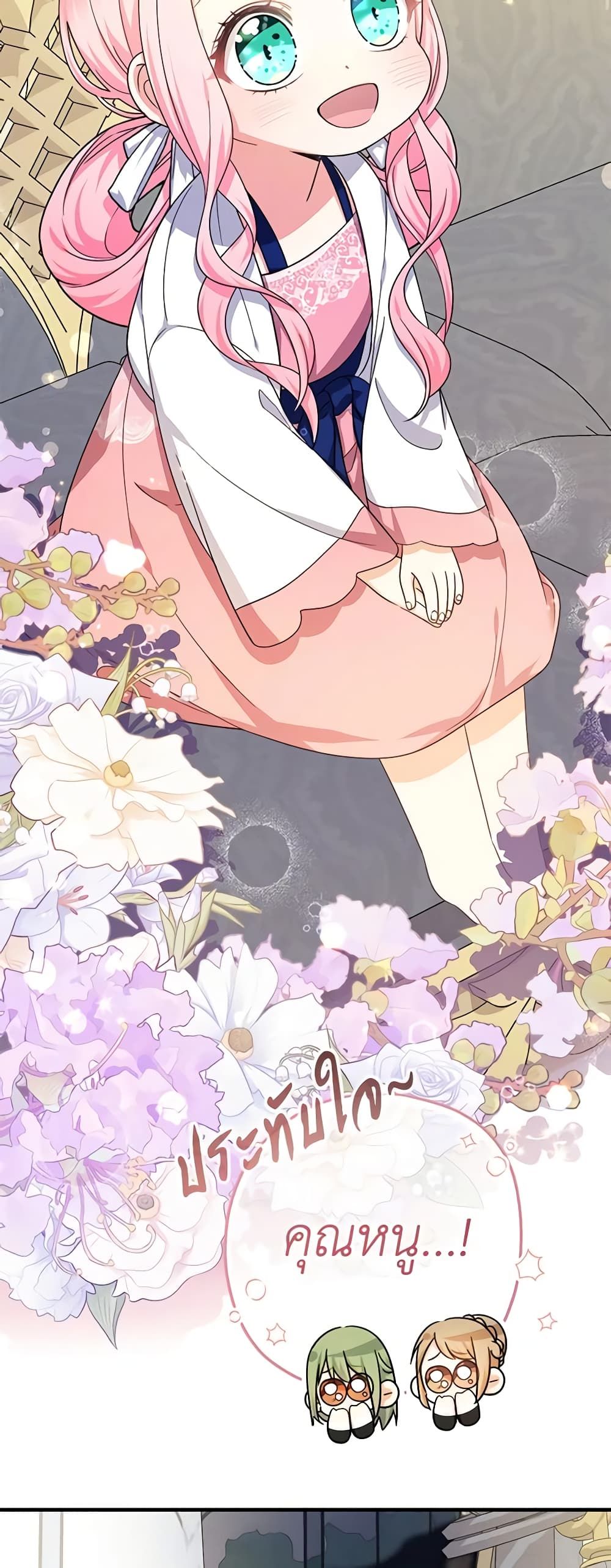 Lord Baby Runs a Romance Fantasy With Cash ตอนที่ 30 38