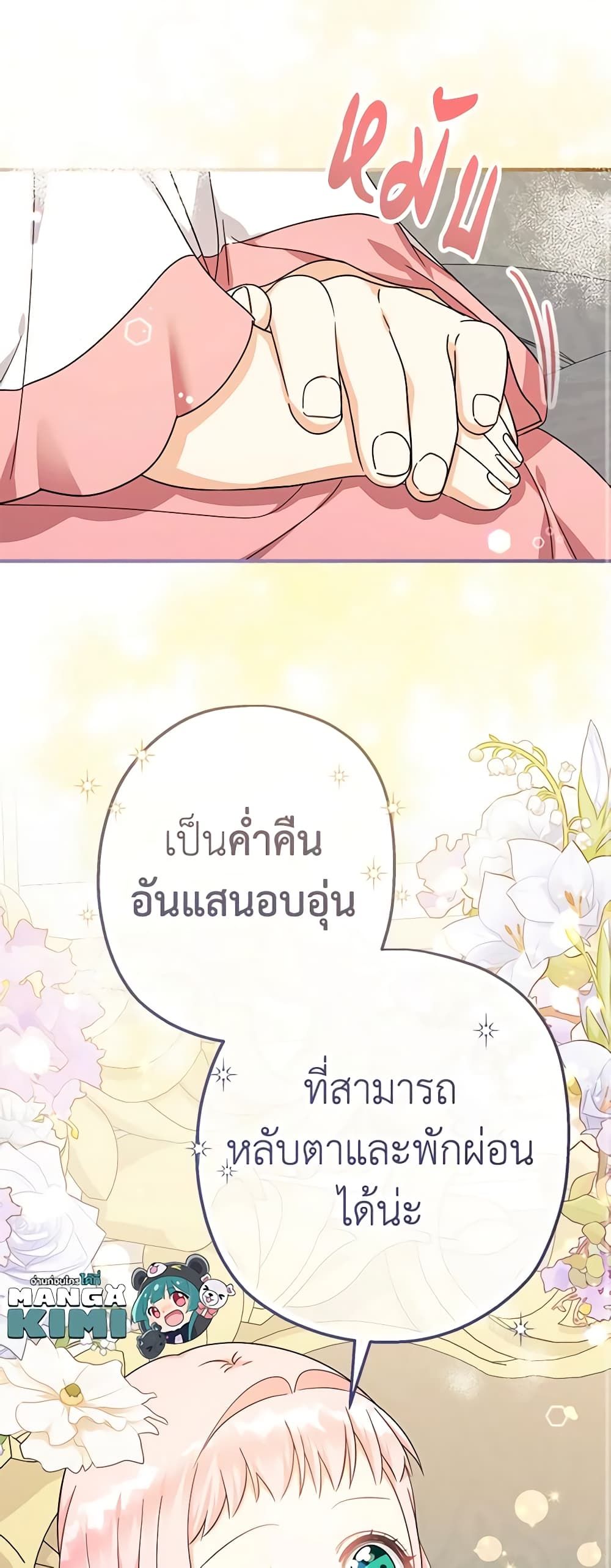 Lord Baby Runs a Romance Fantasy With Cash ตอนที่ 30 37