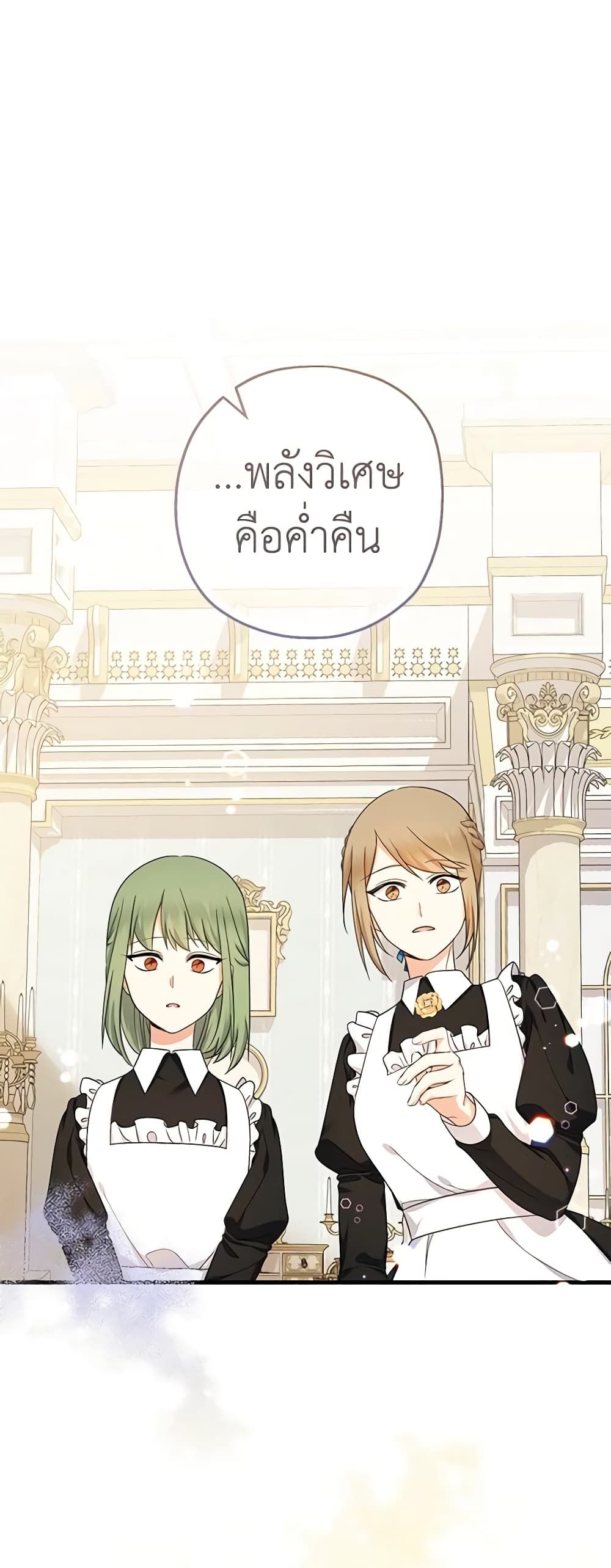 Lord Baby Runs a Romance Fantasy With Cash ตอนที่ 30 36