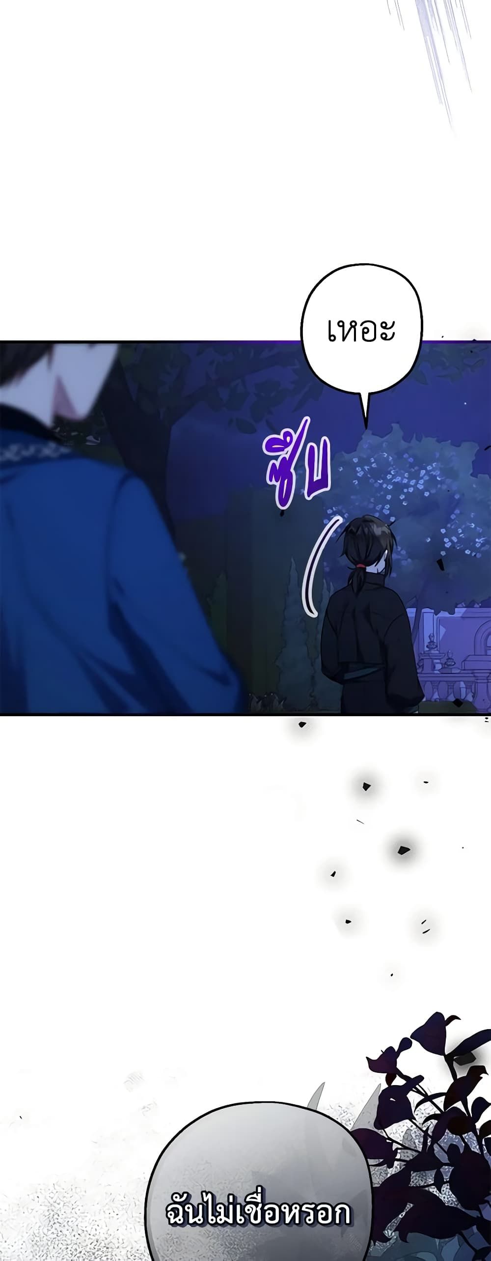 Lord Baby Runs a Romance Fantasy With Cash ตอนที่ 30 47