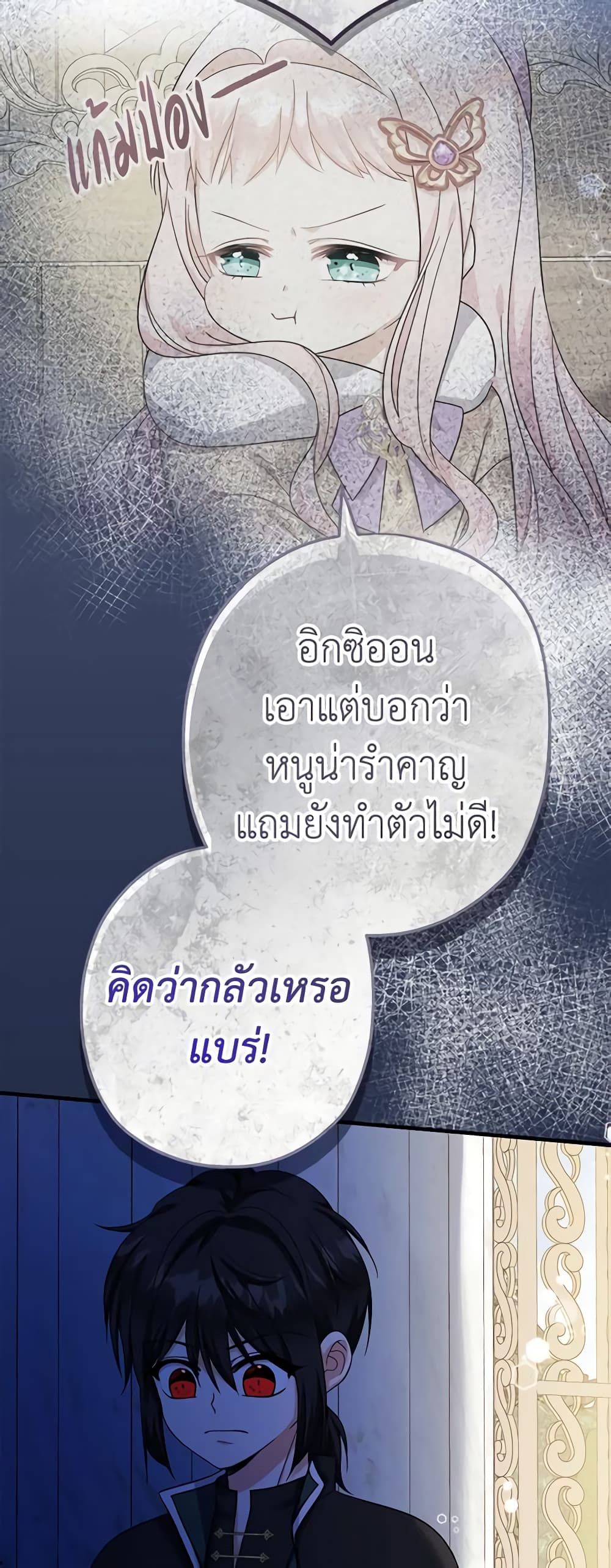 Lord Baby Runs a Romance Fantasy With Cash ตอนที่ 30 44