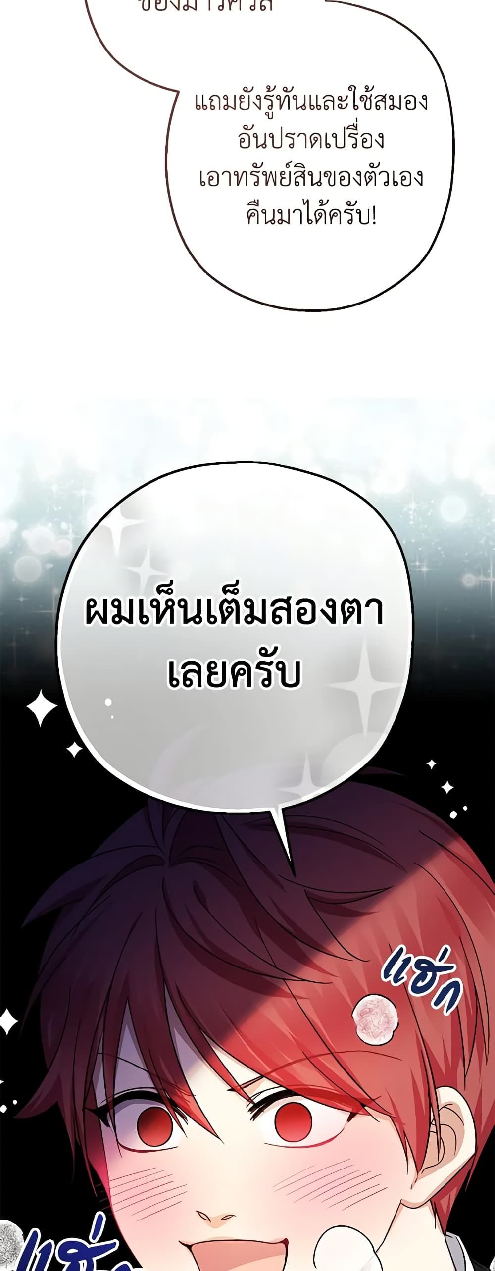 Lord Baby Runs a Romance Fantasy With Cash ตอนที่ 30 51