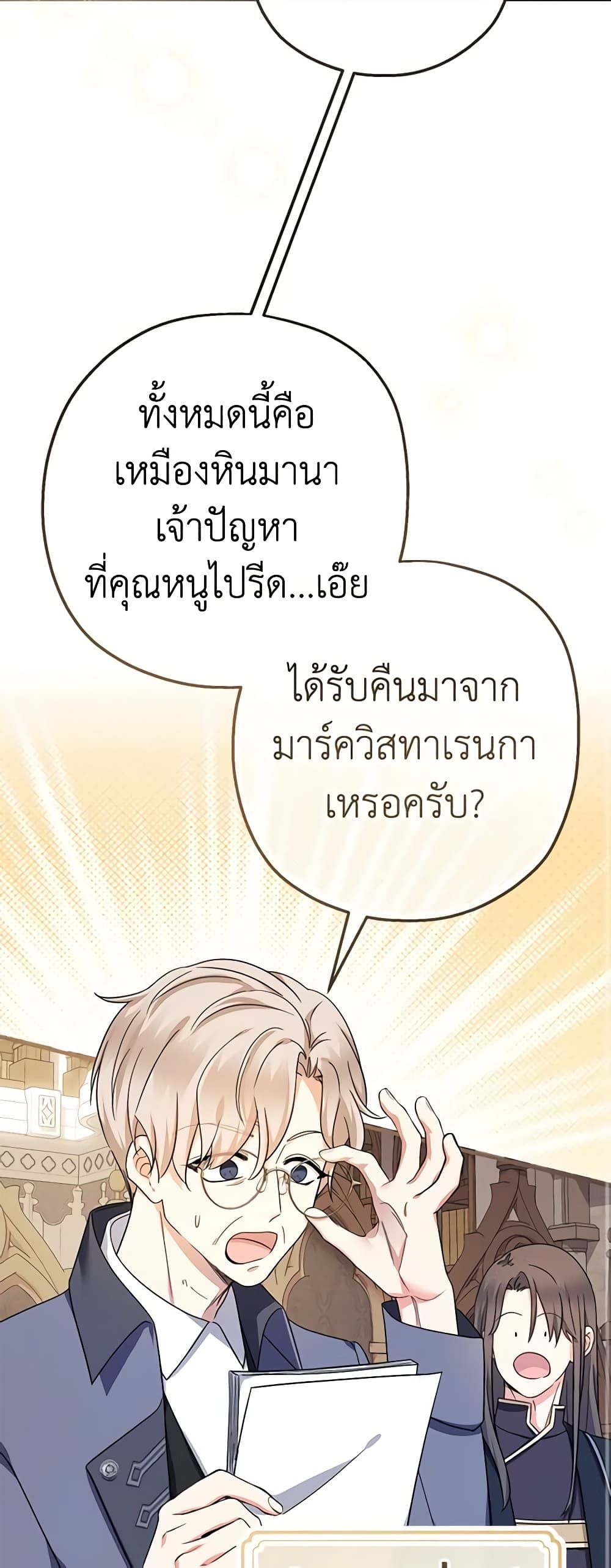 Lord Baby Runs a Romance Fantasy With Cash ตอนที่ 30 49