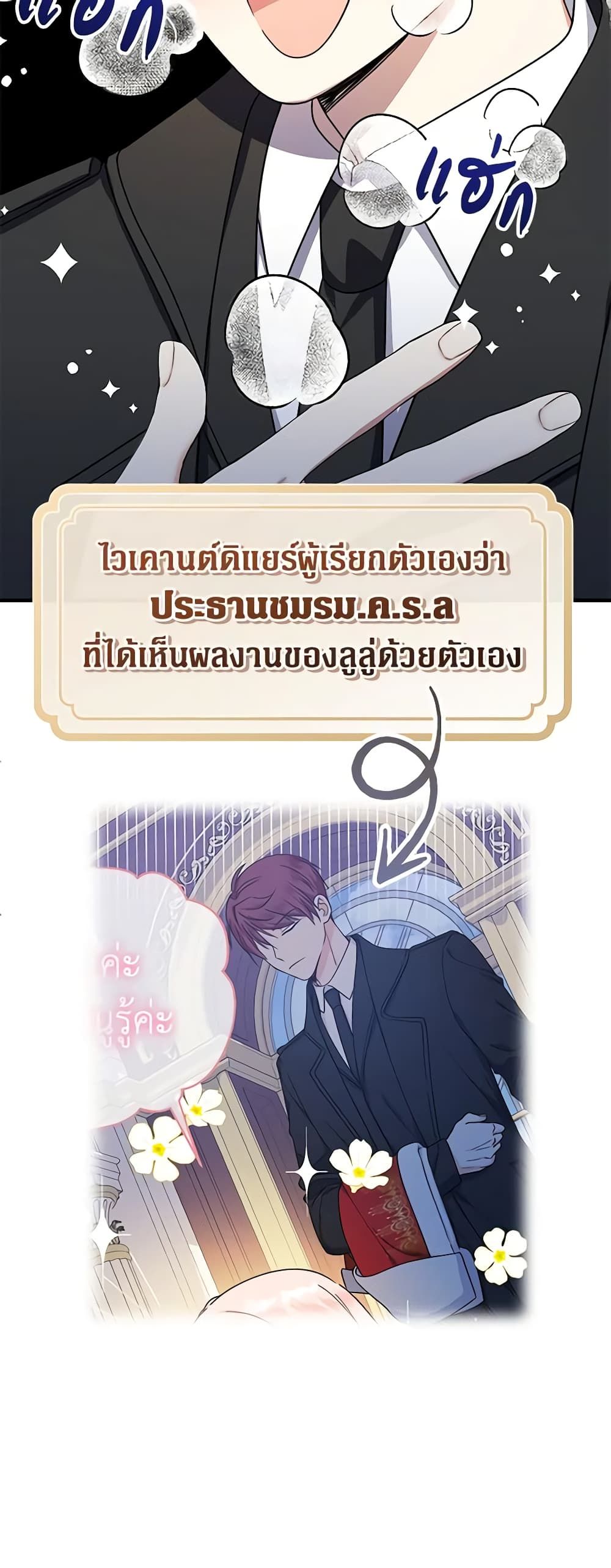 Lord Baby Runs a Romance Fantasy With Cash ตอนที่ 30 52