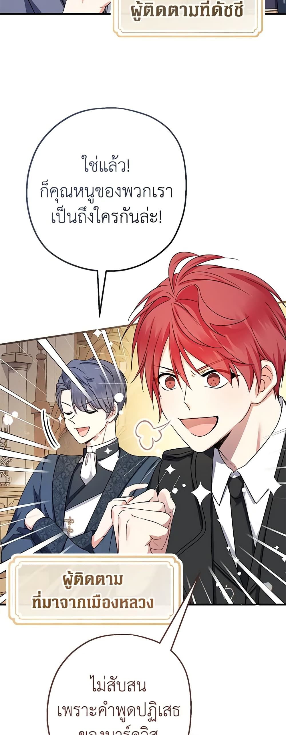 Lord Baby Runs a Romance Fantasy With Cash ตอนที่ 30 50