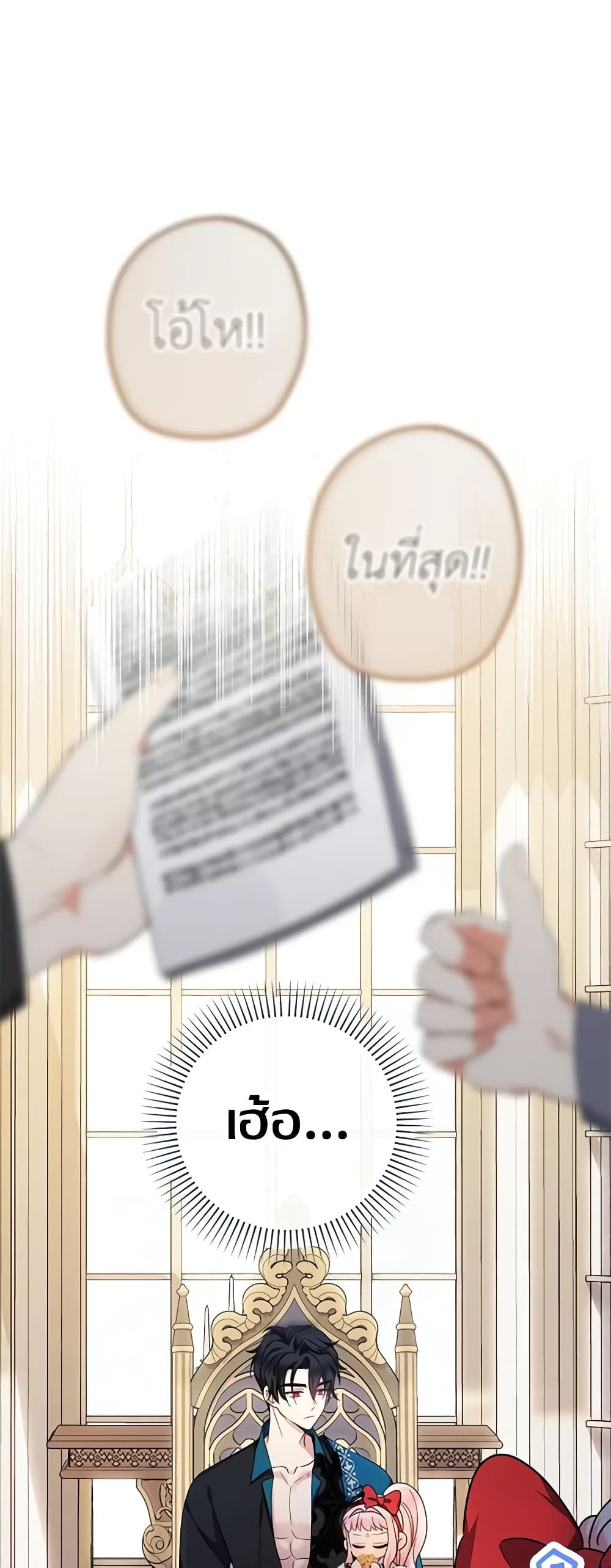 Lord Baby Runs a Romance Fantasy With Cash ตอนที่ 30 53