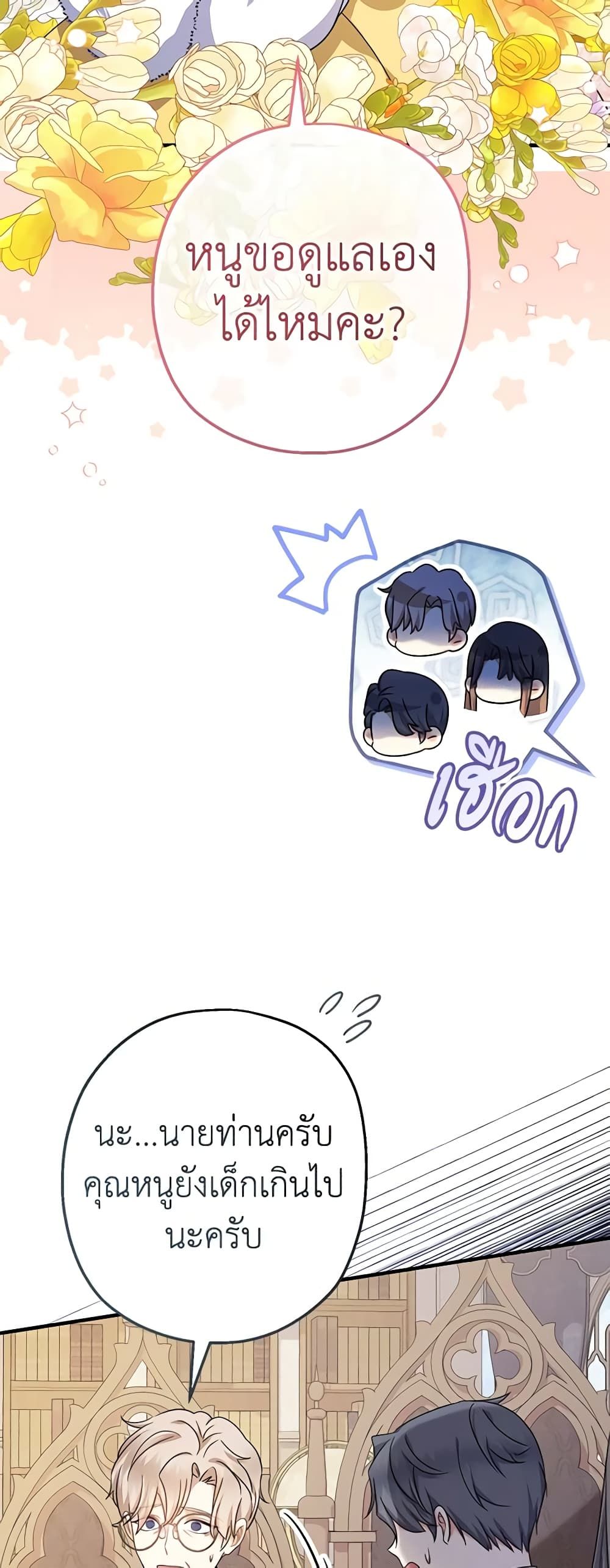 Lord Baby Runs a Romance Fantasy With Cash ตอนที่ 30 56
