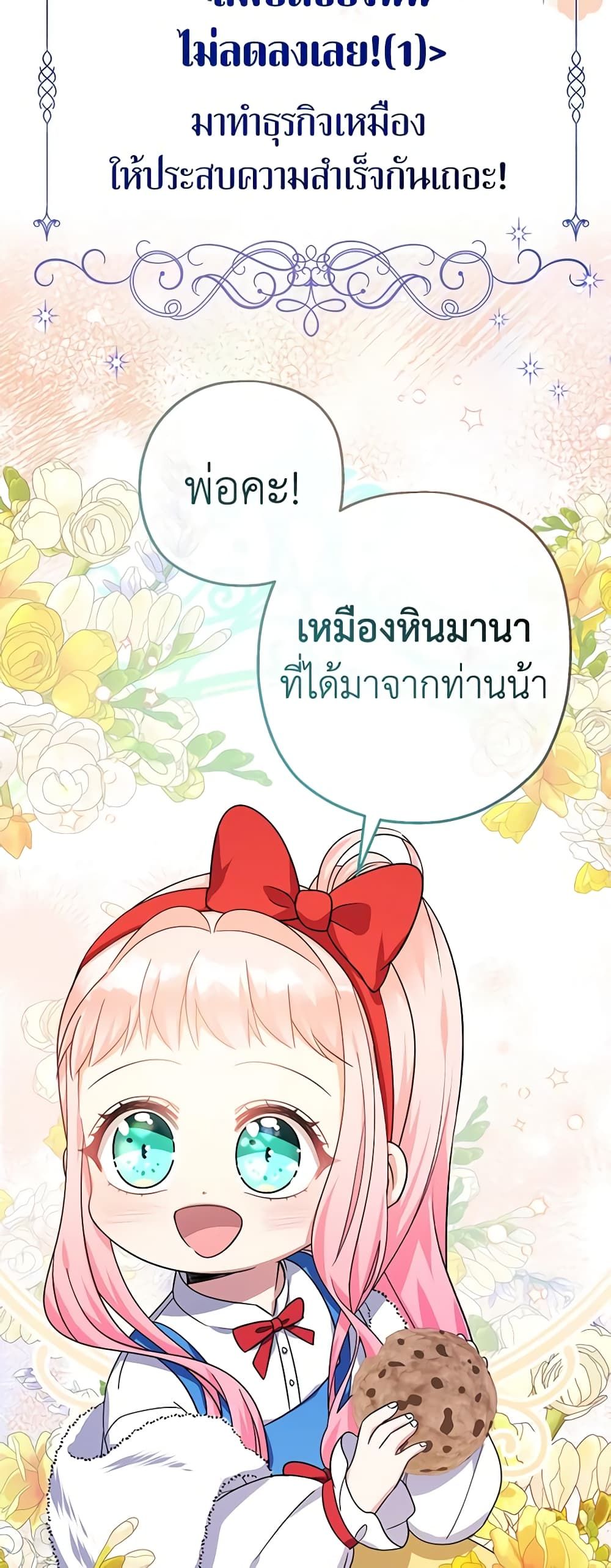 Lord Baby Runs a Romance Fantasy With Cash ตอนที่ 30 55