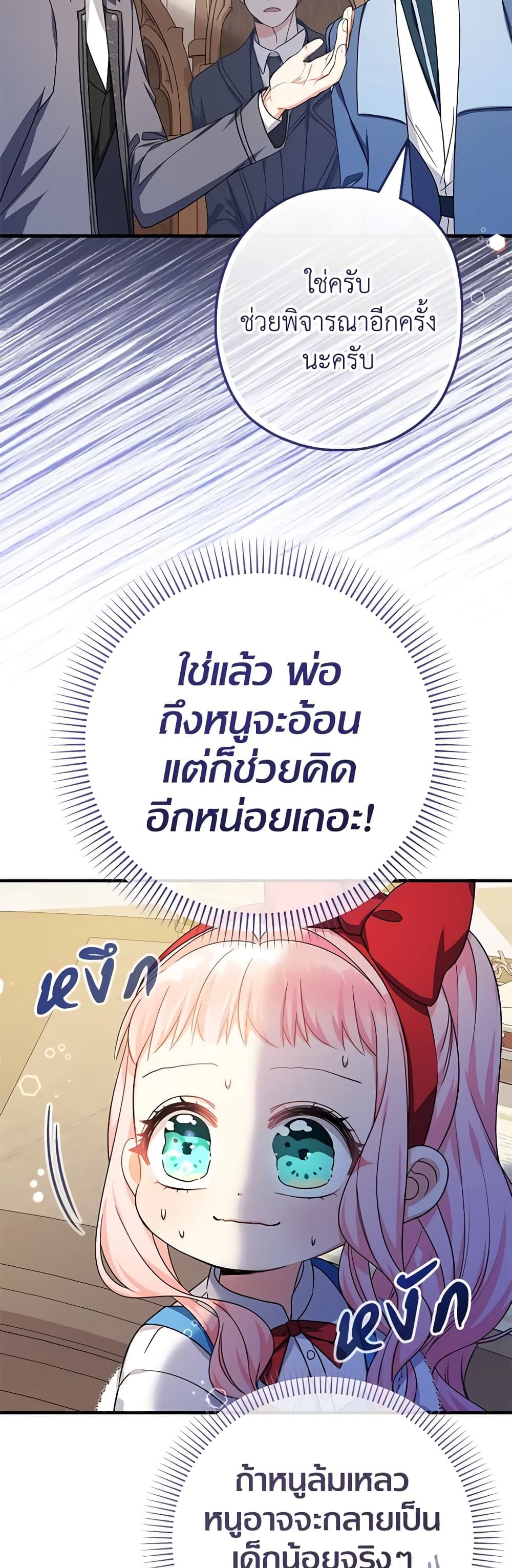 Lord Baby Runs a Romance Fantasy With Cash ตอนที่ 31 2