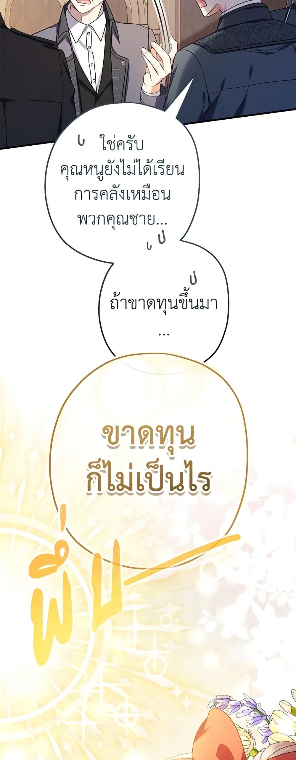 Lord Baby Runs a Romance Fantasy With Cash ตอนที่ 30 57