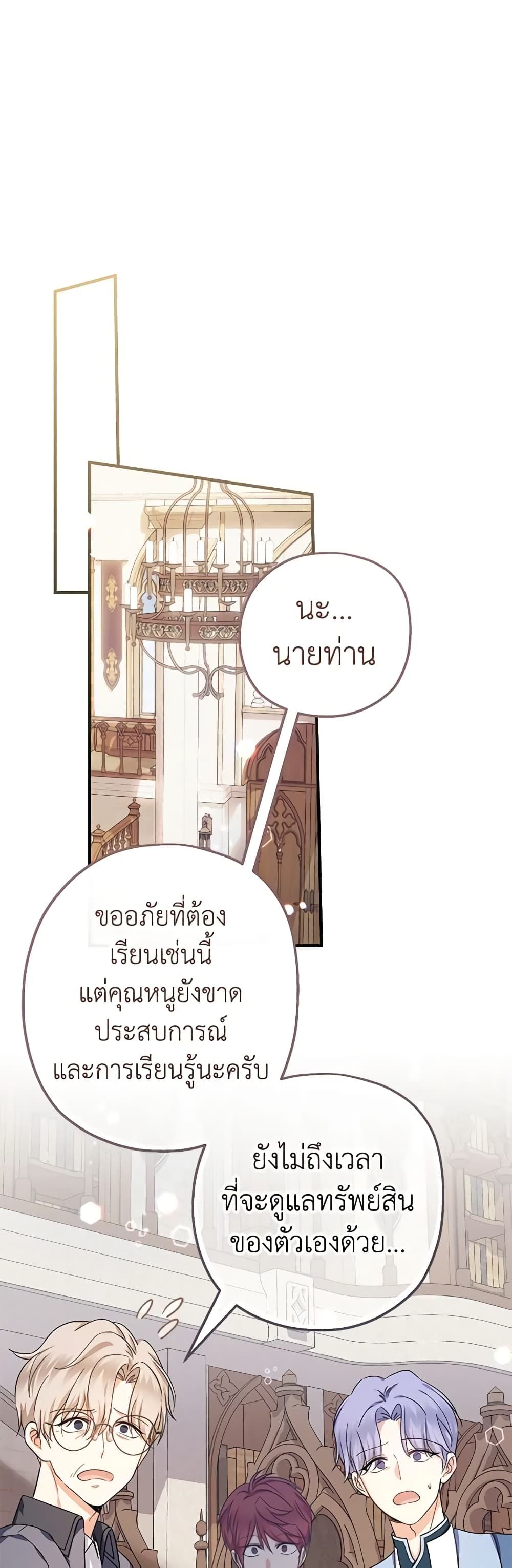Lord Baby Runs a Romance Fantasy With Cash ตอนที่ 31 1