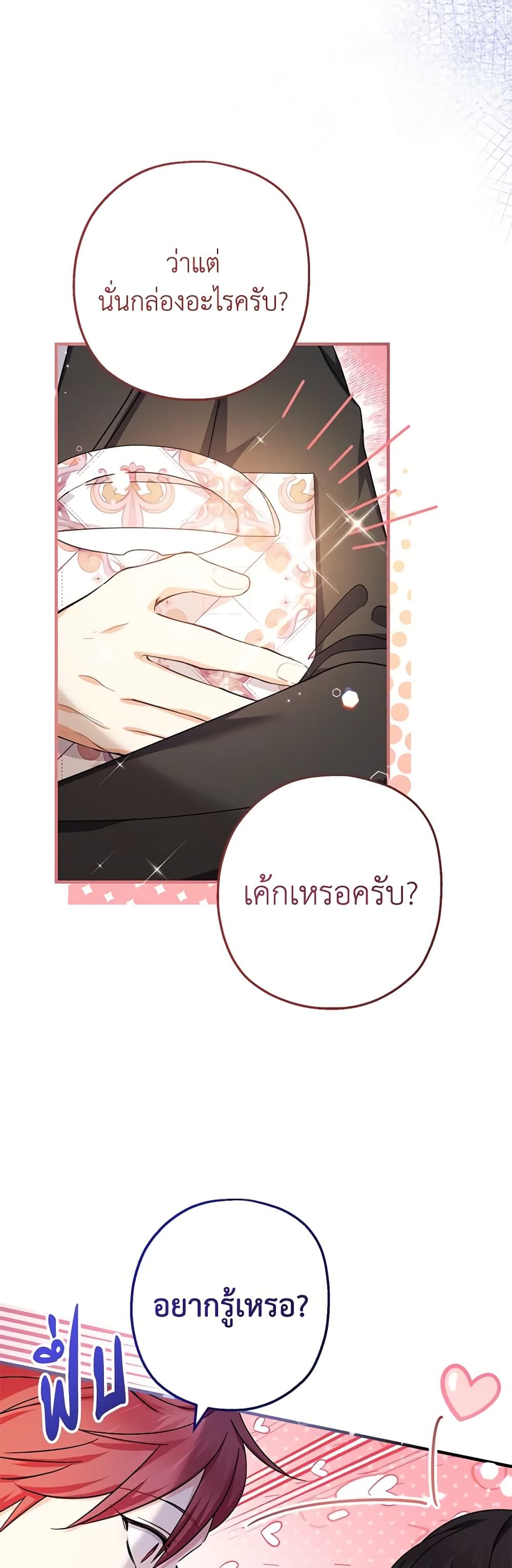 Lord Baby Runs a Romance Fantasy With Cash ตอนที่ 31 8