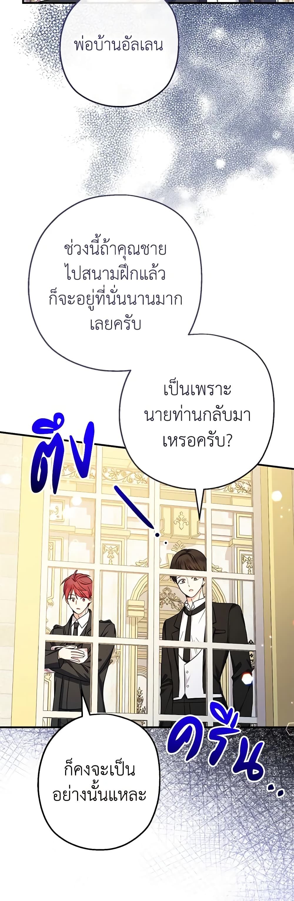 Lord Baby Runs a Romance Fantasy With Cash ตอนที่ 31 7
