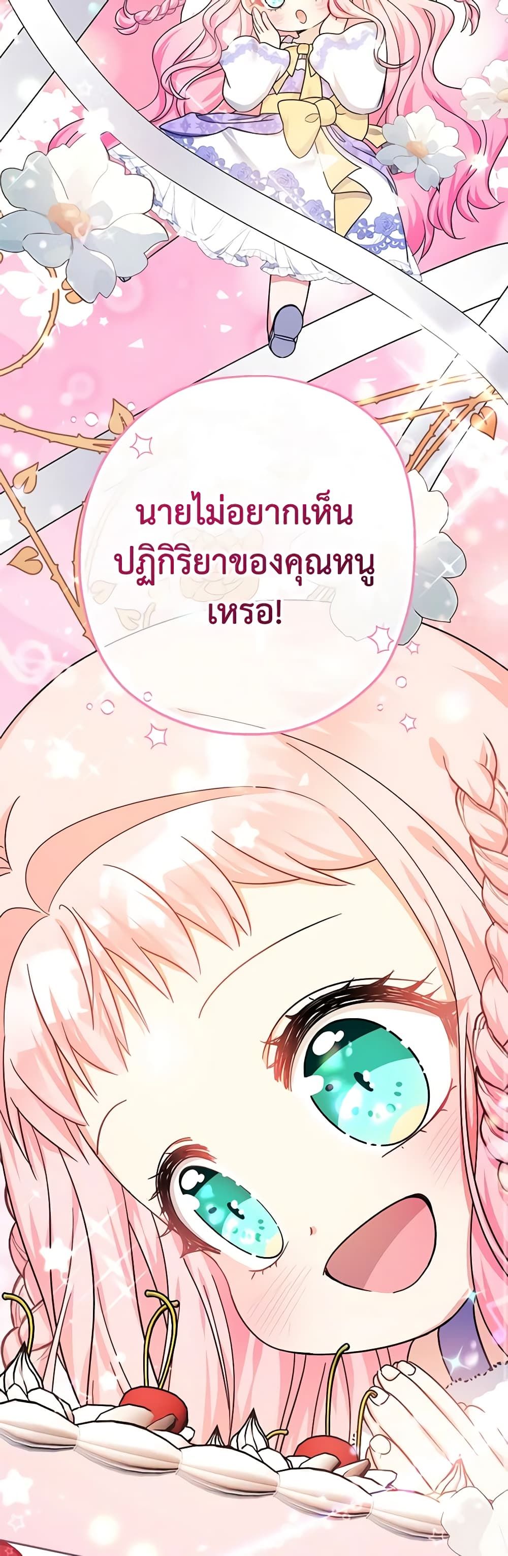 Lord Baby Runs a Romance Fantasy With Cash ตอนที่ 31 10