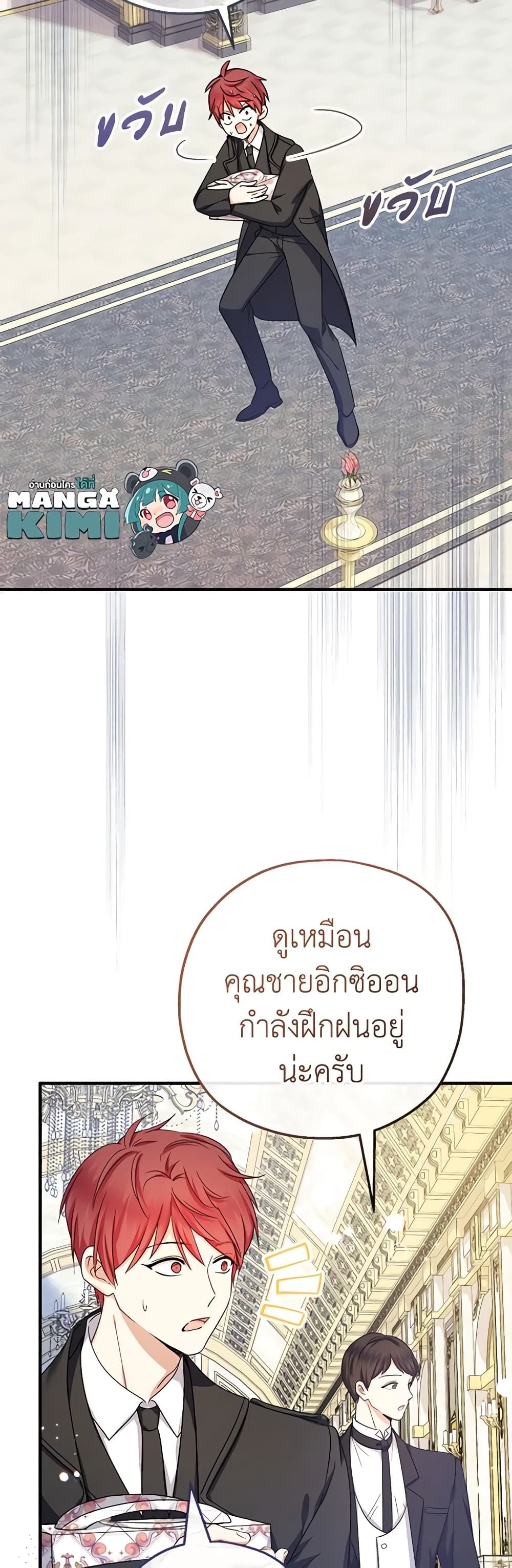 Lord Baby Runs a Romance Fantasy With Cash ตอนที่ 31 6