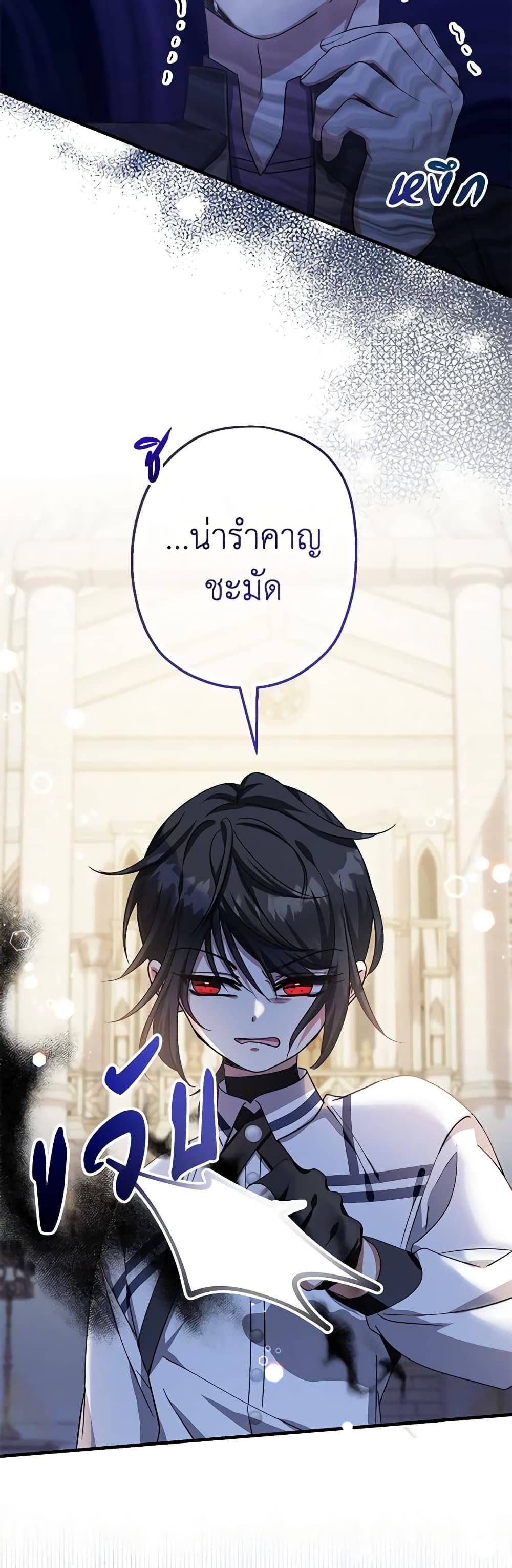 Lord Baby Runs a Romance Fantasy With Cash ตอนที่ 31 16