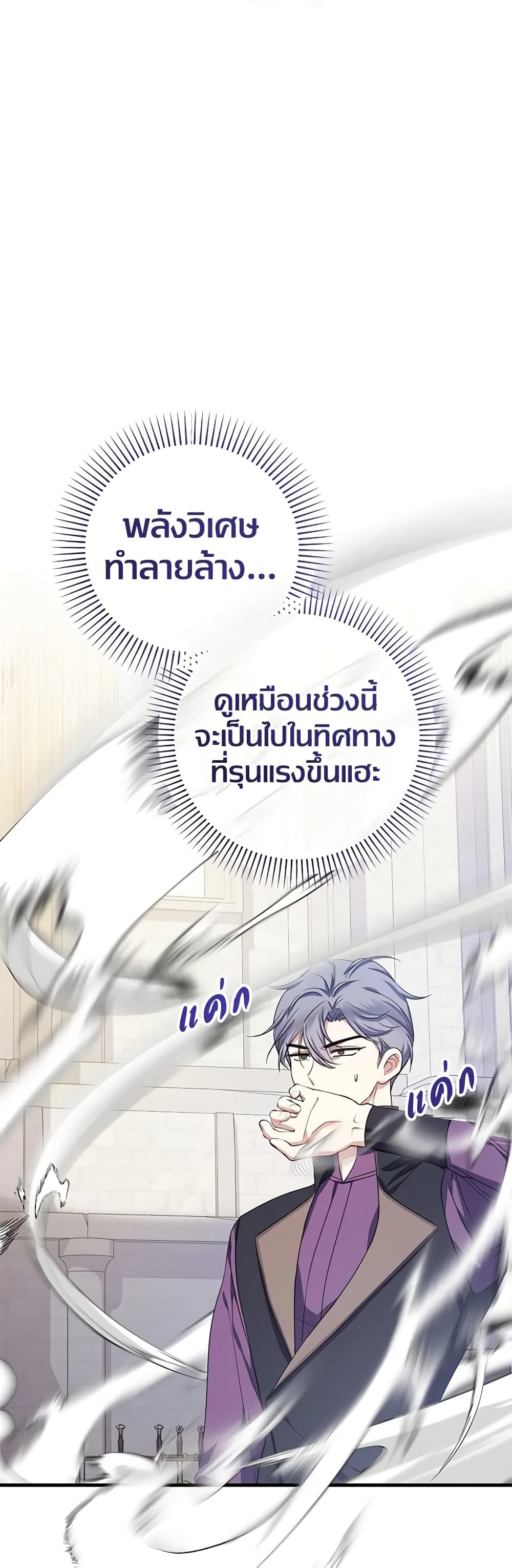 Lord Baby Runs a Romance Fantasy With Cash ตอนที่ 31 14