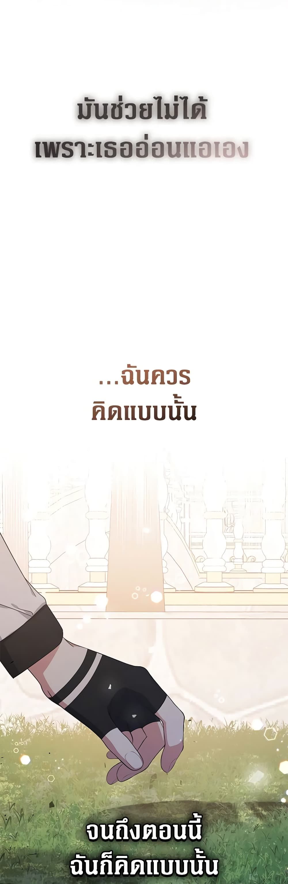 Lord Baby Runs a Romance Fantasy With Cash ตอนที่ 31 27